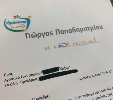  Αποστολή επιστολών για να μαζέψουν τρόφιμα, προς ενίσχυση συσσιτίων