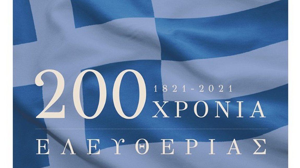 200 χρόνια από το 1821